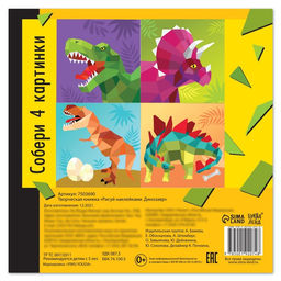 Творческая книжка Рисуй наклейками. Динозавр, 12 стр. - Буква-ленд фото 6