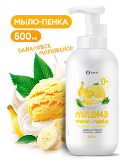 GRASS жидкое мыло-пенка 500мл MILANA Банановое мороженое
