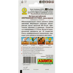 Астра Американская кустовая 0,2г (Аэлита)