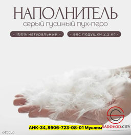 Подушка с наполнителем гусиный пух