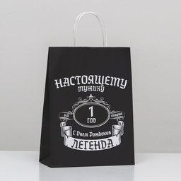 Цена за 2 шт. Пакет подарочный С Днём Рождения, легенда!, 24 х 10,5 х 32 см, 1 шт