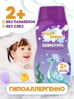 МЫЛОЗАВРЫ шампунь д/легкого расчесывания волос 300мл