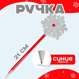 Цена за 12 шт. Ручка новогодняя «Снежинка»