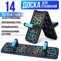 Доска для отжиманий