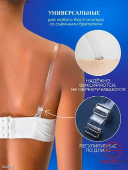 Силиконовые прозрачные лямки для бюстгальтера