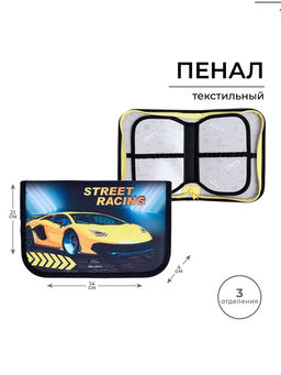 Пенал школьный, 3 секции, 14×21×4 см «Тачка желтая»