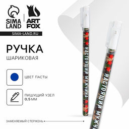 Цена за 10 шт. Ручка шариковая, синяя паста 0.5 мм с колпачком пластик Настоящий мужчина