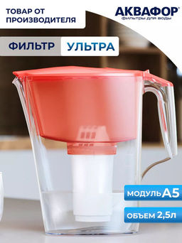 Фильтр-кувшин Ультра (манго) 2,5л Аквафор