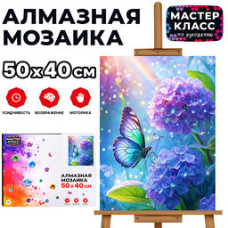 Мозаика алмазная "Бабочка на гортензии" 40*50см.