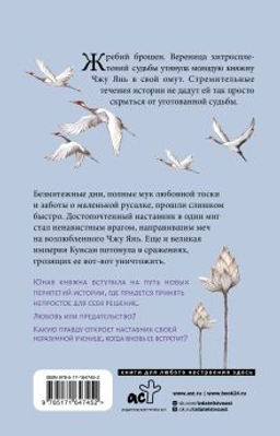 Баллада о нефритовой кости. Книга 2