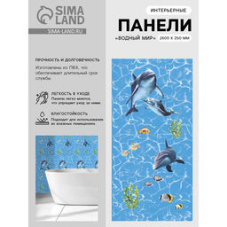 Цена за 12 шт. Стеновая панель ПВХ «Водный мир», узор, 2600×250 мм, цвет синий
