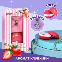 Блеск для губ с подвеской «Нежность», 10 г