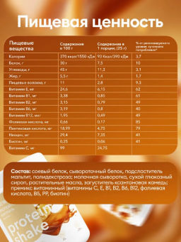 Протеиновый коктейль вкус КАРАМЕЛЬ 30% белка