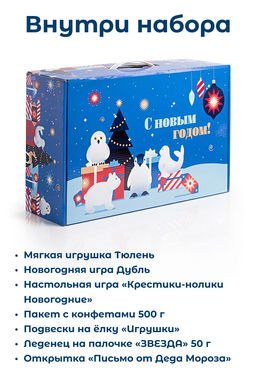 Новогодний набор Тюлень белый 500г - Дедморозов фото 3