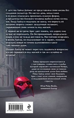 Вдохновленная Хаосом