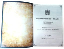 Исторический атлас Орловской губернии