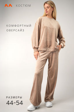 Женский велюровый костюм оверсайз Happyfox