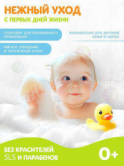 Цена за 2 шт. Детский шампунь для волос без слёз, 500 мл, с экстрактами череды, 0+, Беби Буль