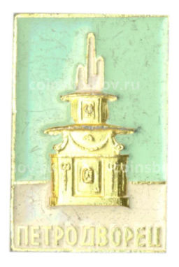 Значок Петродворец