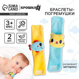 Погремушка - браслет Крошка Я «Котик и рыбка», набор 2 шт., от 3 мес.
