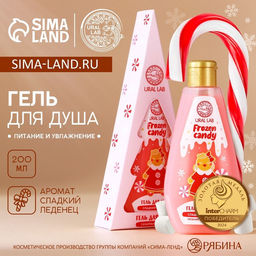 Гель для душа в коробке, 200 мл, аромат сладкого леденца, URAL LAB
