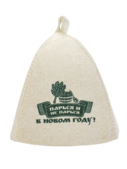 Шапка для бани и сауны Парься и не парься в новом году!, полиэфир 70%, шерсть 30%, Добропаровъ  фото 3
