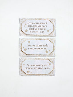 Новогодний шар ёлочный с пожеланиями «Исполнения желаний», 30 свитков