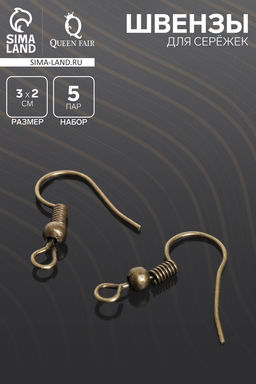 Швензы для сережек-крючки с бусиной (набор 5 пар), бронз