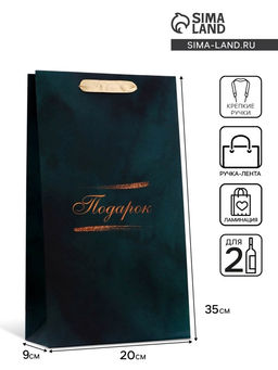 Пакет подарочный ламинированный под две бутылки «Элегантность», 35×20×9 см