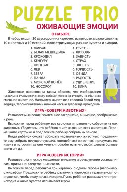 Настольные игры. Пазл Трио. Оживающие эмоции - Робинс фото 3