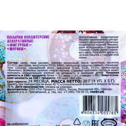 Цена за 2 шт. Посыпки кондитерские «Парфэ», сиреневый микс, 20 г