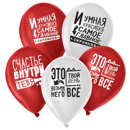 Воздушные шары латексные 12" «Ты - это и есть счастье», 100 шт., МИКС