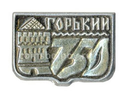 Значок Горький (Нижний Новгород)  750 лет городу