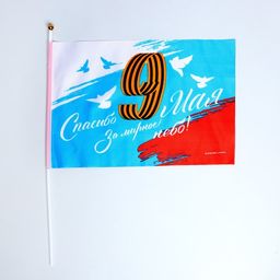 Цена за 10 шт. Флаг Спасибо за мирное небо 30х20см