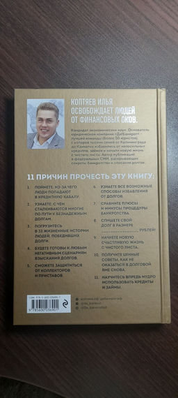 Победа над долгами - Эксмо фото 10