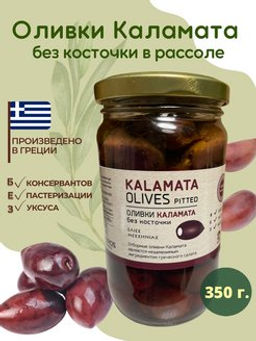 Оливки Каламата (L) без косточки в рассоле, Греция, ст.банка, 350г