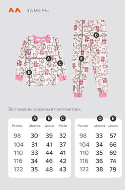 Пижама из футера с начесом для девочки Happyfox