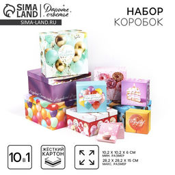 Набор коробок 10 в 1, упаковка подарочная, Шары, 10 х 10 х 6?28 х 28 х 15 см