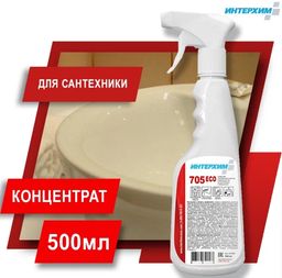 ИНТЕРХИМ 705 ECO Средство регулярной очистки поверхностей в санитарных помещениях, 0,5л.+спрей