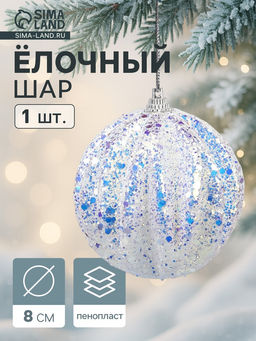 Цена за 3 шт. Ёлочный шар новогодний d=8 см Карнавал полосы, сияние, синий