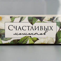 Цена за 5 шт. Кондитерская упаковка, коробка для кекса с PVC крышкой, «Счастливых моментов», 30 х 8 х 11 см