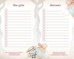 Алиса в Стране чудес. Ежедневник. - Махаон фото 5