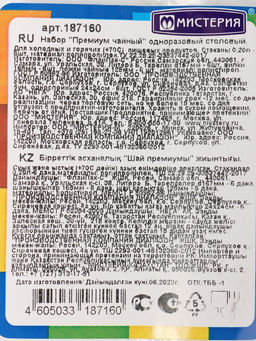 Набор пластиковой одноразовой посуды Мистерия «Премиум», 6 персон, МИКС
