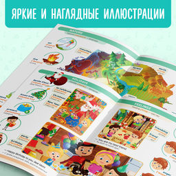 Книга «Первые 500 английских слов», 60 стр.