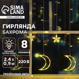 Гирлянда Бахрома 2.7?0.9 м с насадками Месяц, IP20, прозрачная нить, 138 LED, свечение тёплое белое, 8 режимов, 220 В