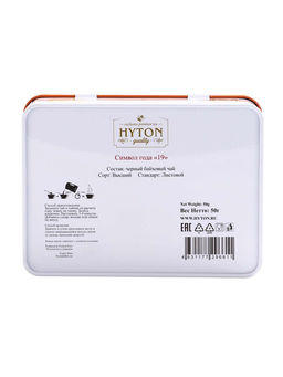 Чай "HYTON" черный Шкатулка Символ Года 19 50г