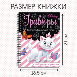 Гравюра для девочек, набор для творчества, голографический фон, 8 гравюр