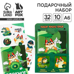 Цена за 2 шт. Подарочный набор блокнот А6, 32 листа, наклейки, магнитные закладки Герой и защитник. 23 февраля