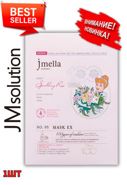 0% ОРГ.СБОР!!! JMSOLUTION Тканевая маска увлажняющая парфюмированная JMELLA IN FRANCE SPARKLING ROSE MASK DISNEY (30 мл)