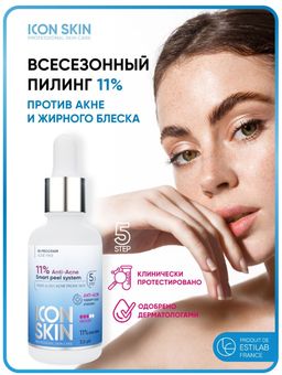 Инновационный пилинг 11% для лица с кислотами. Комбинированная, жирная, проблемная кожа. Проф уход. 30 мл